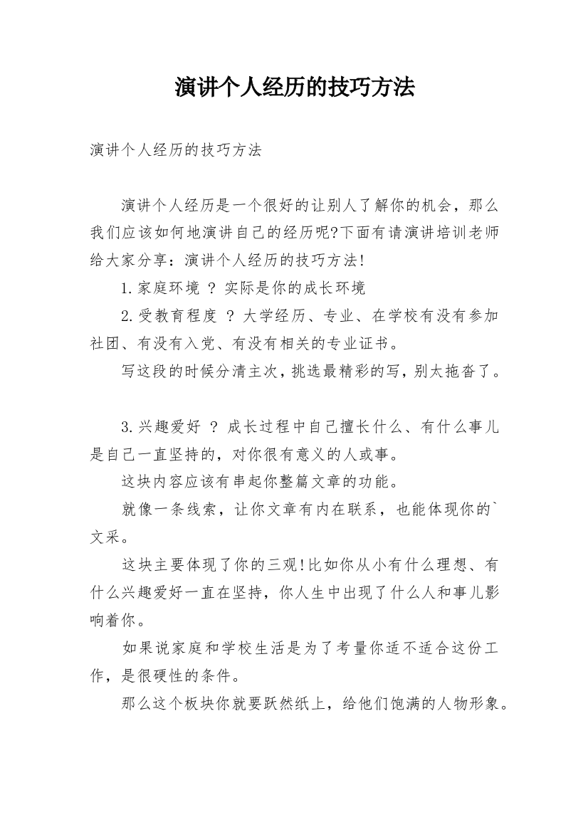 演讲个人经历的技巧方法