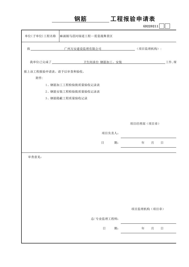 建筑工程-卫生间承台资料