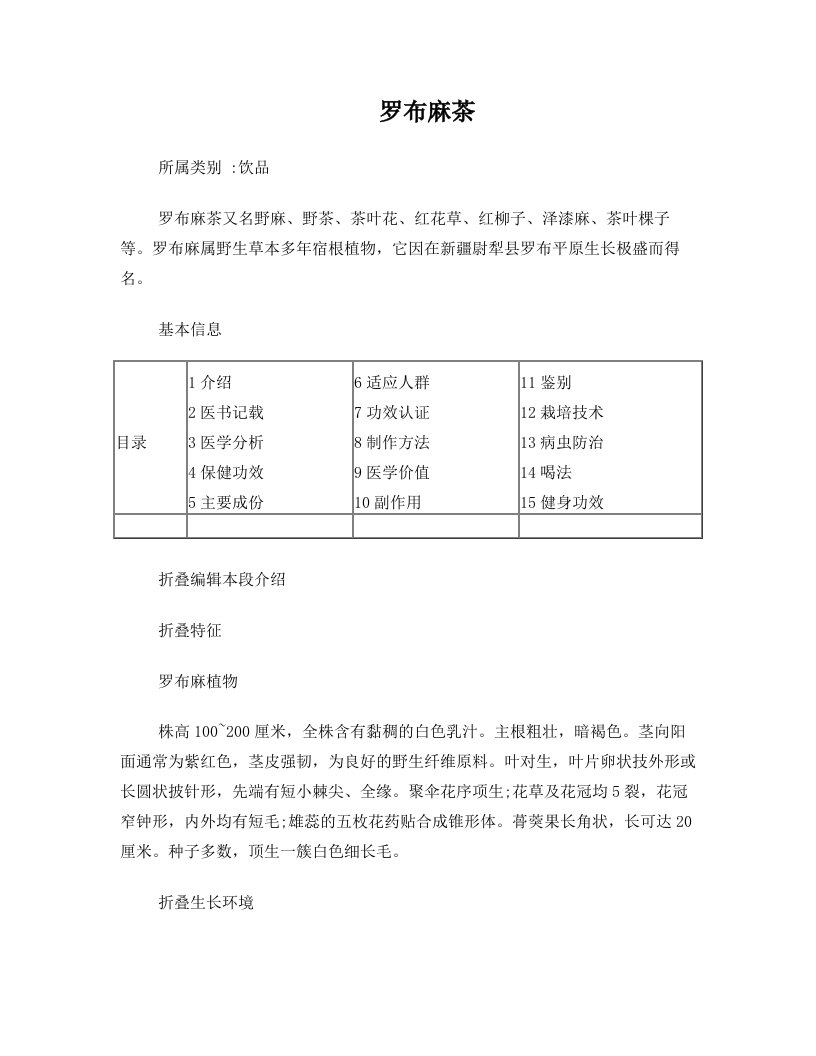 lgwAAA罗布麻茶