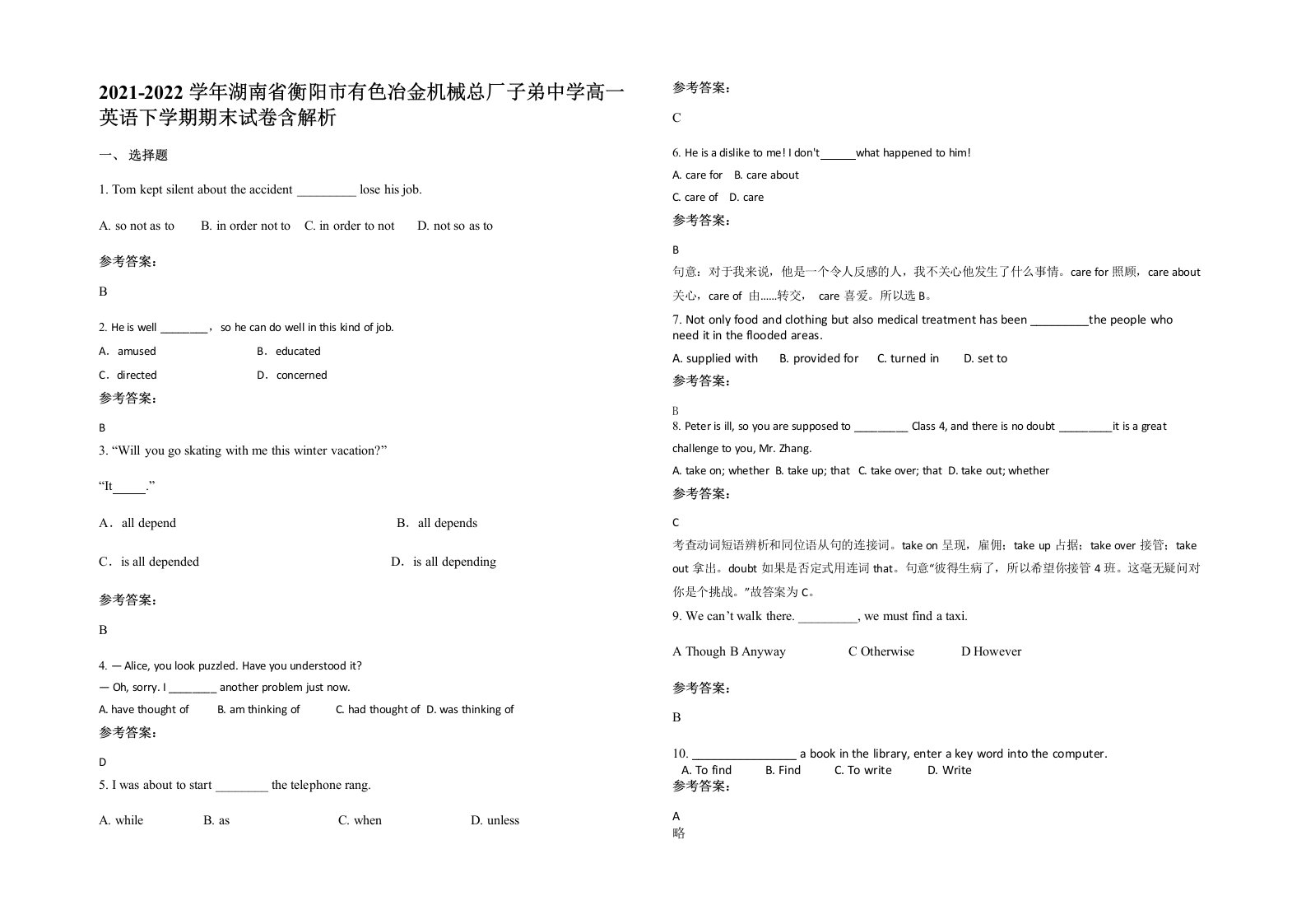 2021-2022学年湖南省衡阳市有色冶金机械总厂子弟中学高一英语下学期期末试卷含解析