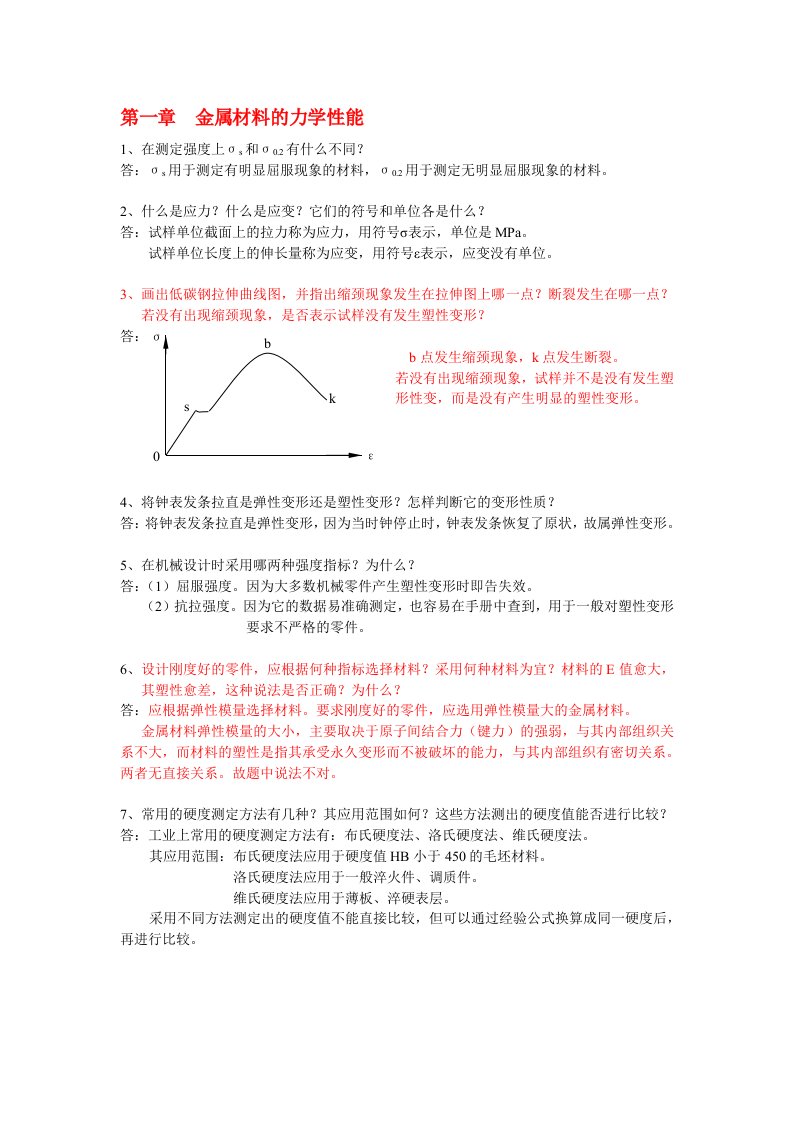 机械工程材料第3版答案