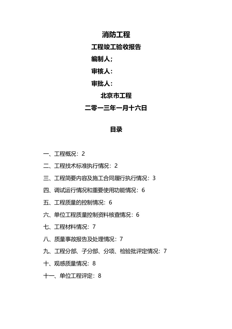 消防工程竣工验收报告