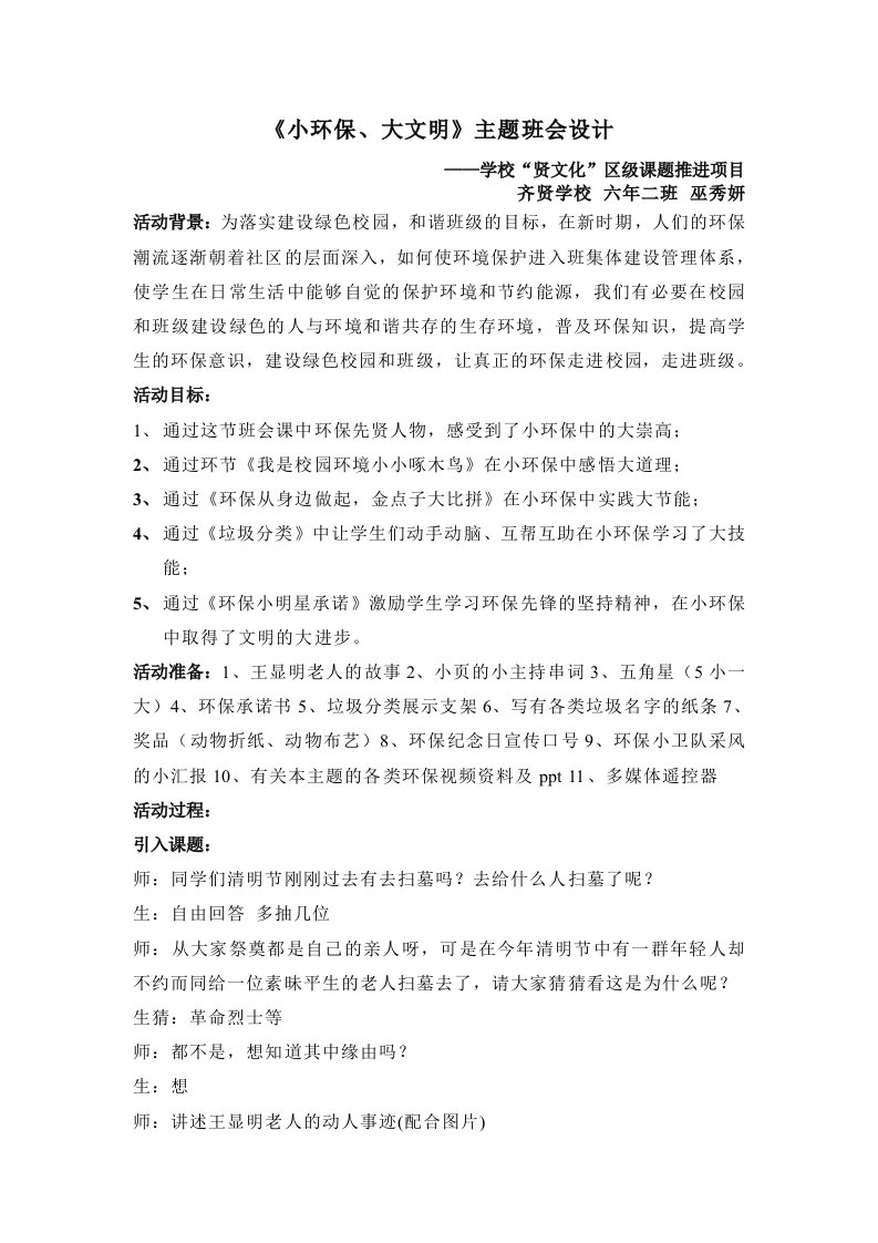 小环保大文明的主题班会教案设计