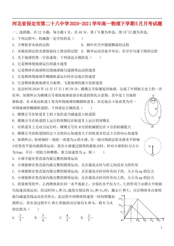 河北省保定市第二十八中学2020_2021学年高一物理下学期5月月考试题202106050218