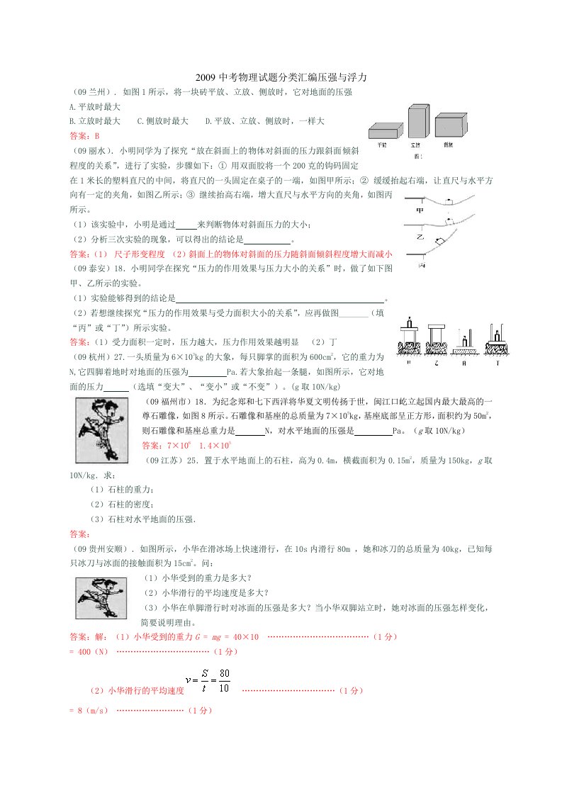 中考物理试题分类汇编压强与浮力