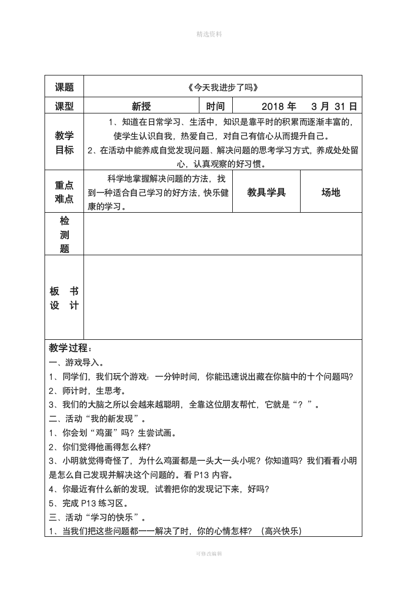 教科版三年级下册道德与法治教案