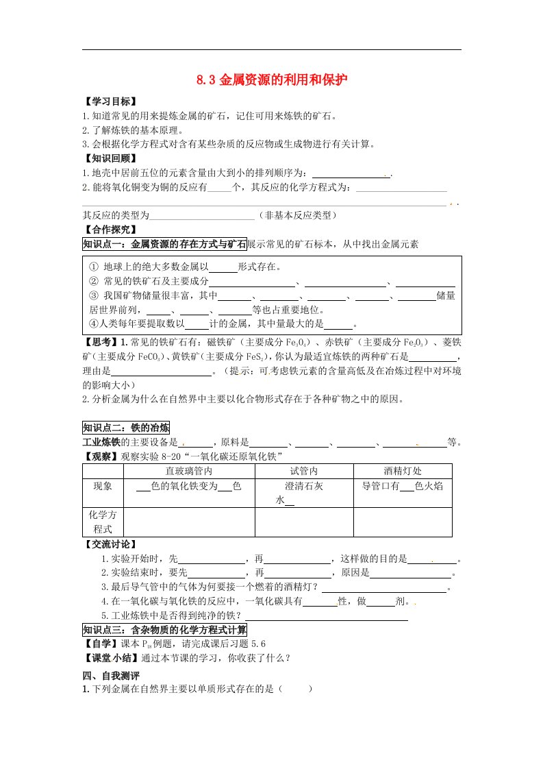 九年级化学下册