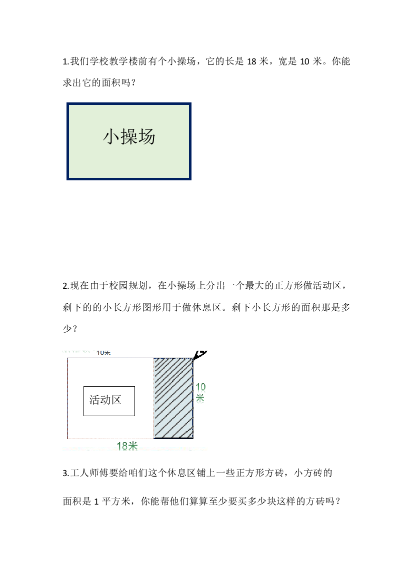 小学数学北师大三年级练习与表格