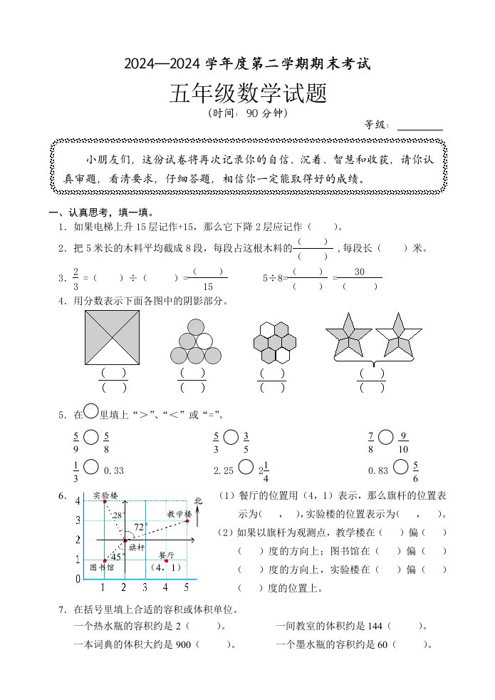 青岛版小学数学五年级下册期末试题