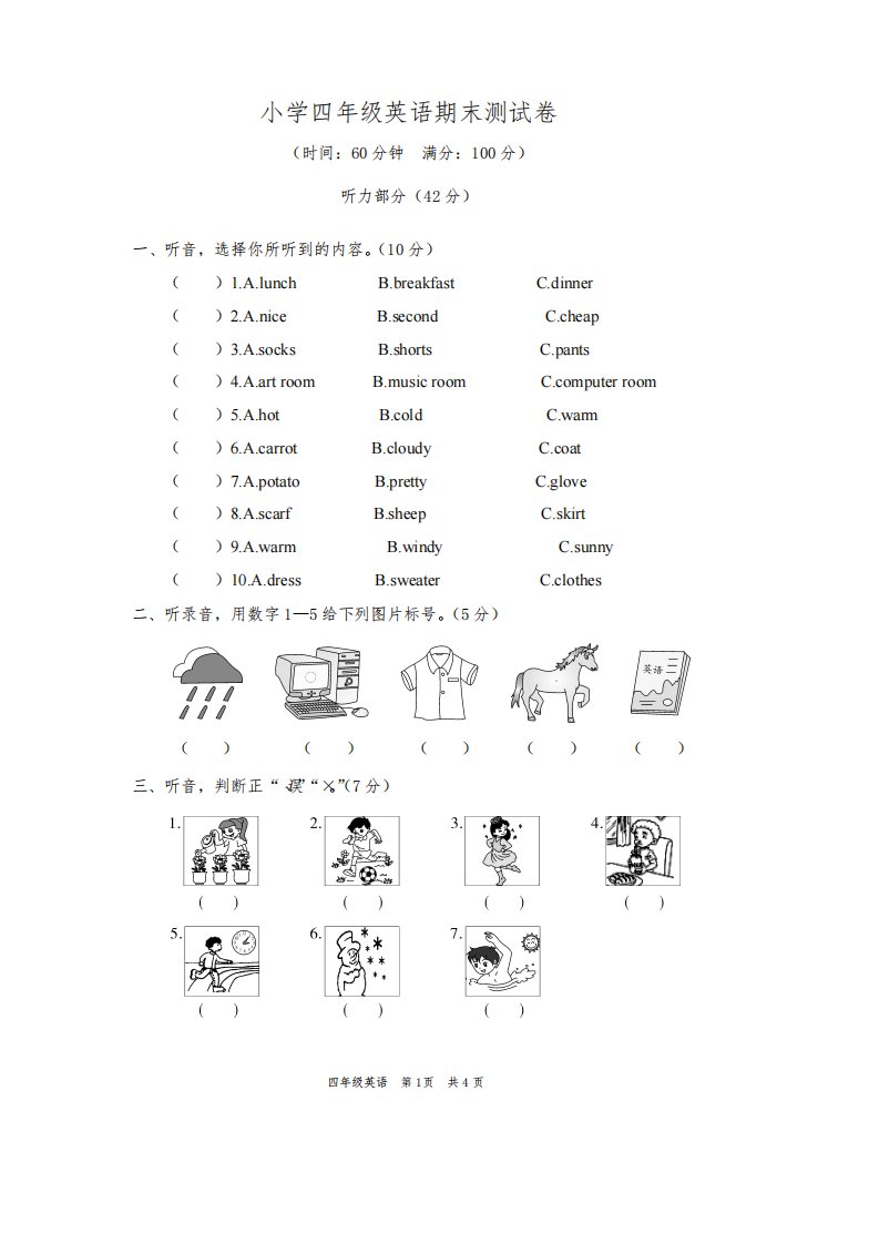 小学四年级英语期末测试卷及答案共六套