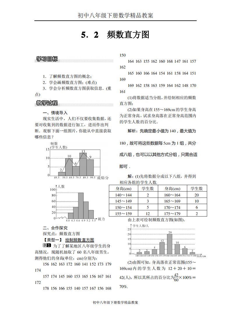 初中八年级下册数学教案5.2