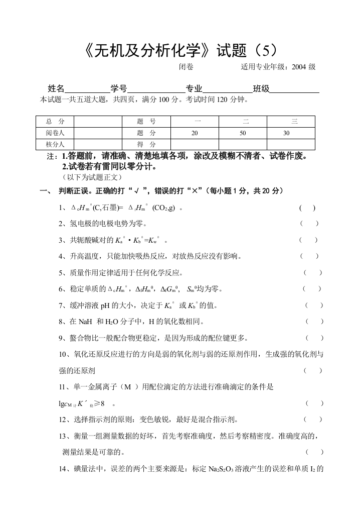 无机及分析化学试题A