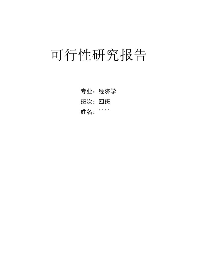 海南槟榔加工厂项目可行性研究报告