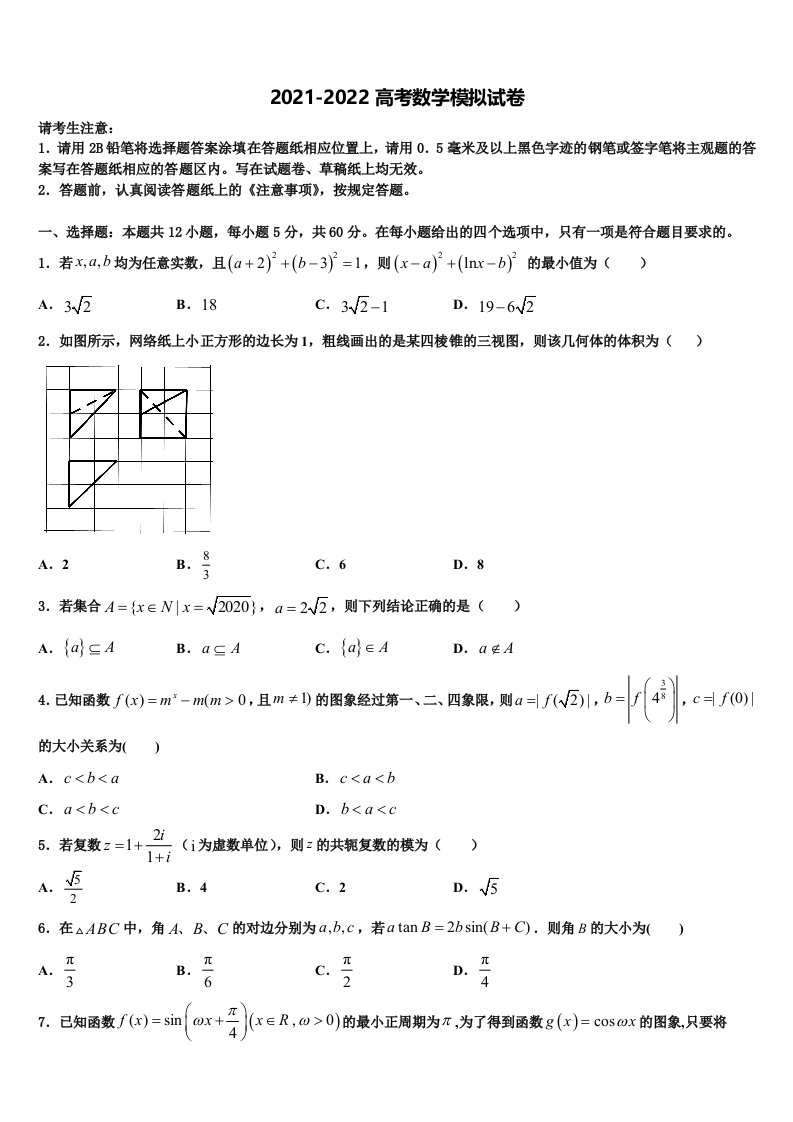 2022届湖南省师范大学附属中学高三第二次联考数学试卷含解析