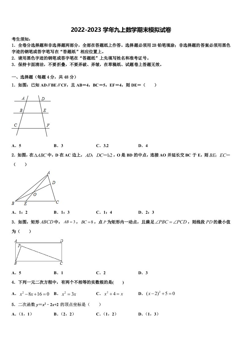 2022年重庆市江北区九级九年级数学第一学期期末质量检测模拟试题含解析