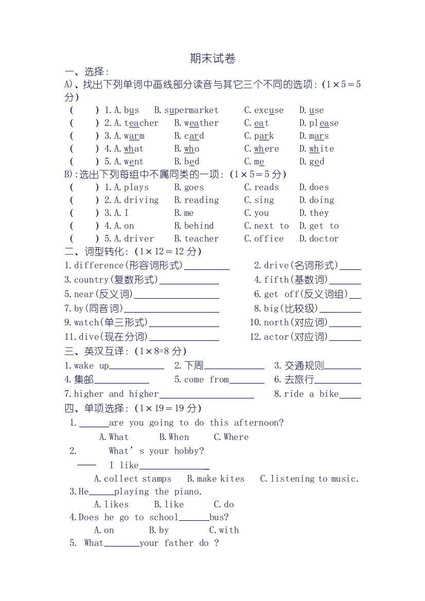 小学人教英语上下册人教新起点-三年级英语上册-期末试卷公开课教案教学设计课件测试卷练习卷课时同步