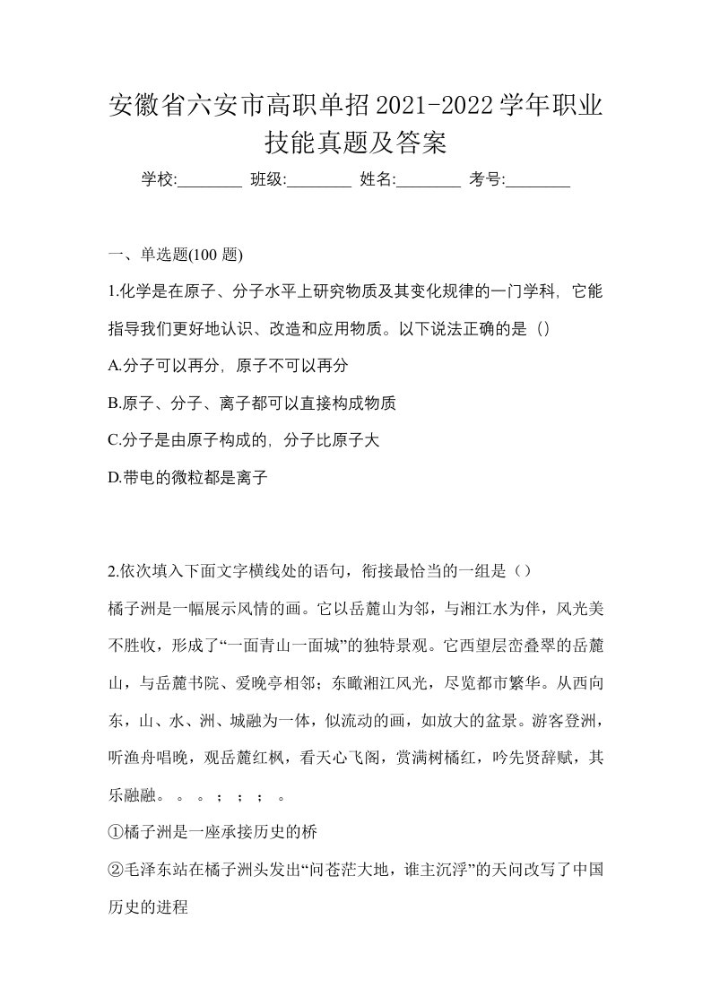 安徽省六安市高职单招2021-2022学年职业技能真题及答案