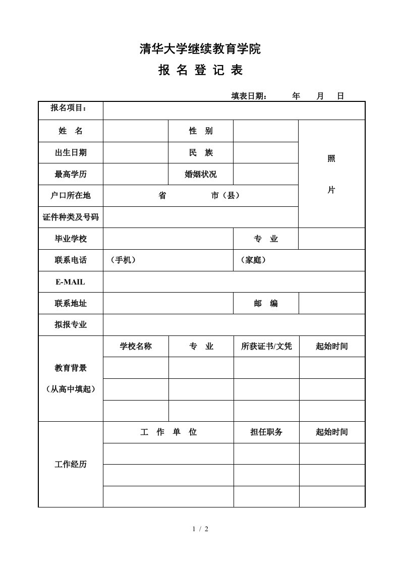 清华大学继续教育学院国际硕士预科项目