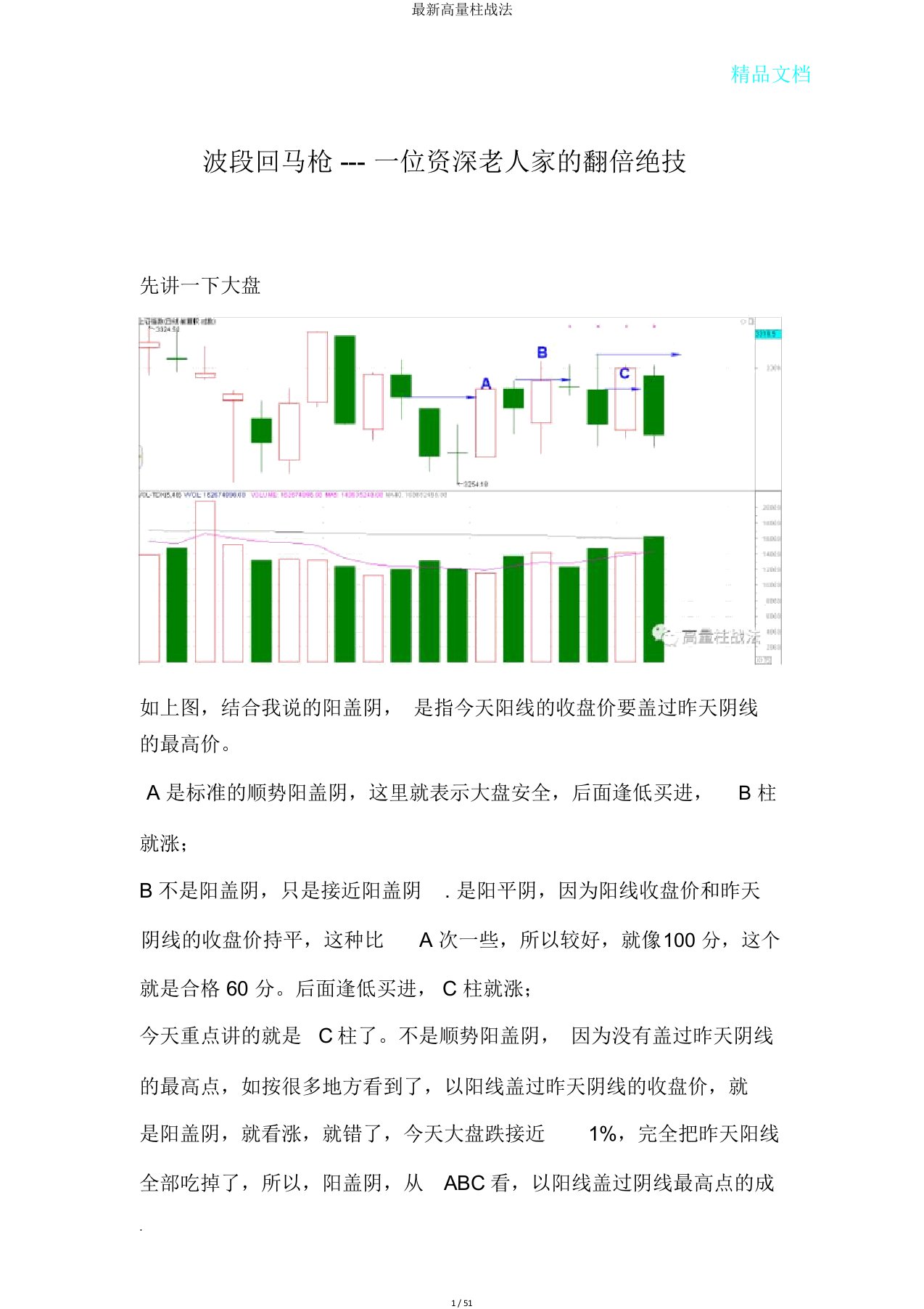 高量柱战法