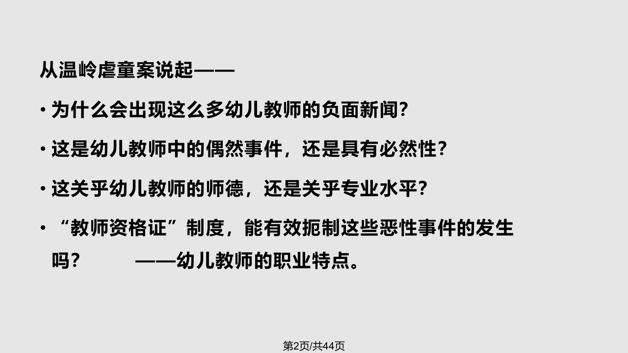 学前教育心理学学前选修幼儿教师心理