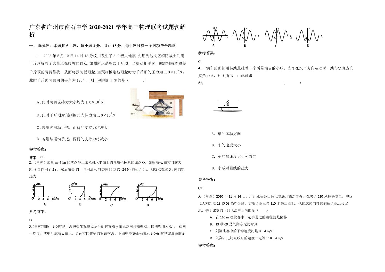 广东省广州市南石中学2020-2021学年高三物理联考试题含解析