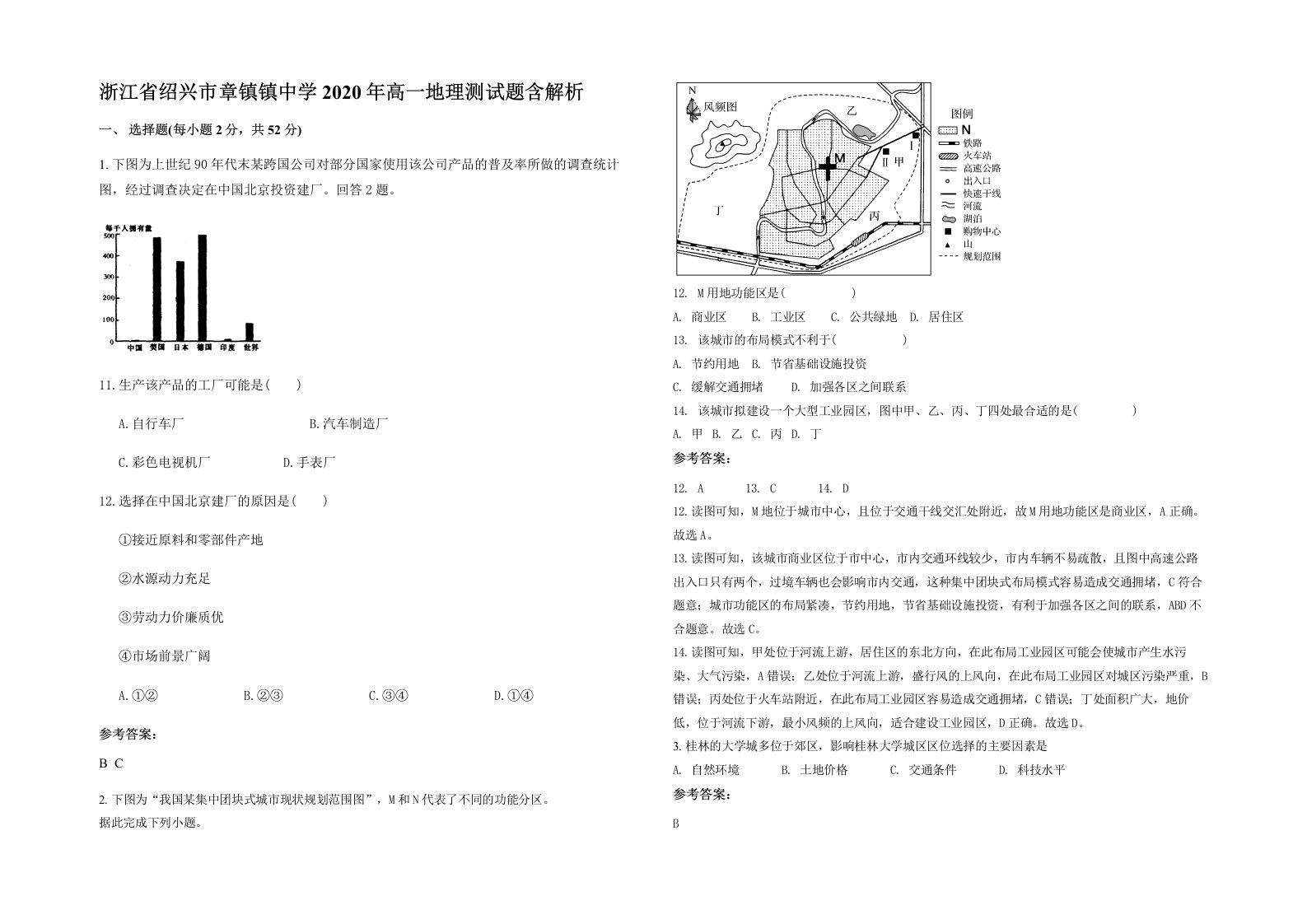 浙江省绍兴市章镇镇中学2020年高一地理测试题含解析