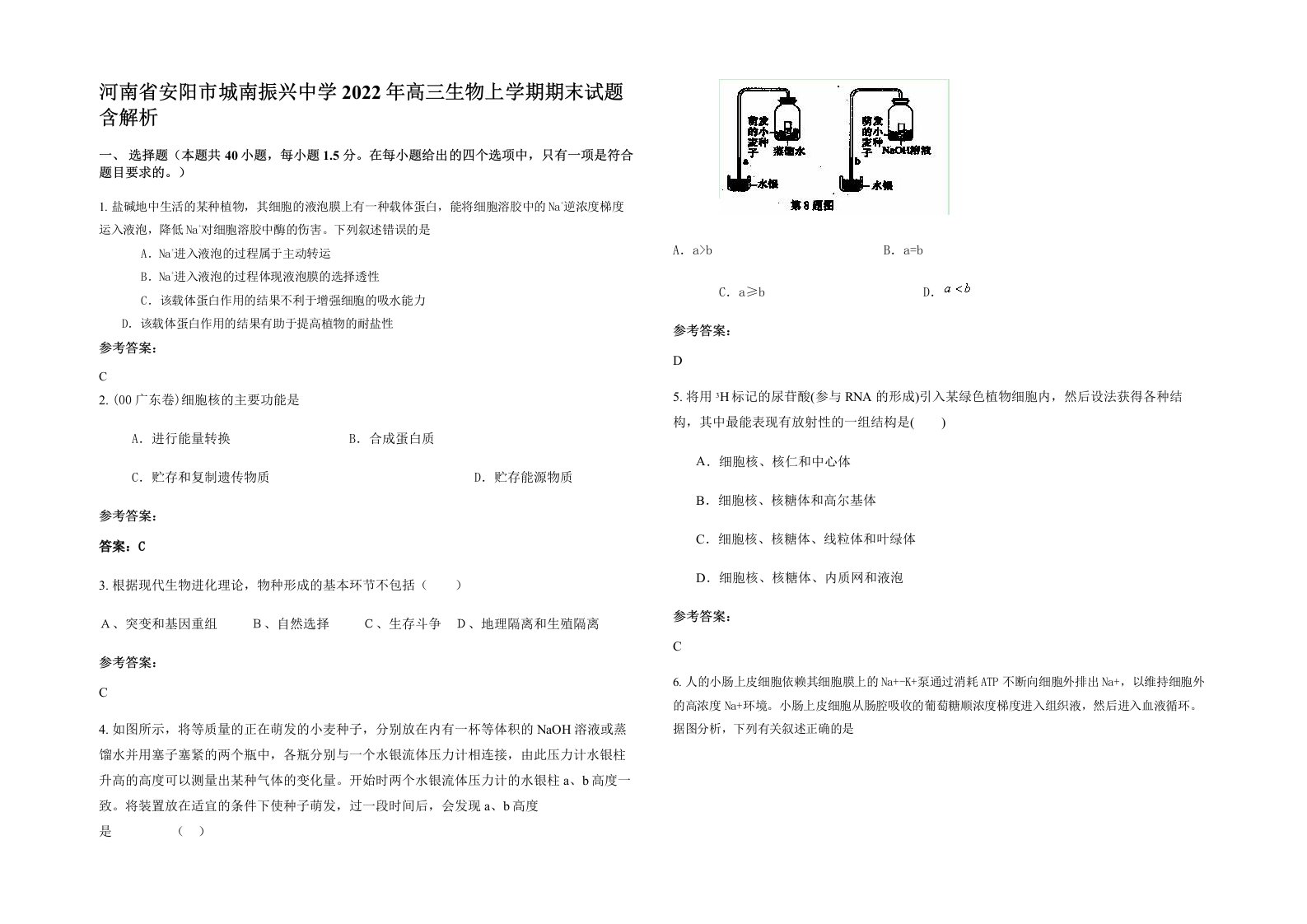 河南省安阳市城南振兴中学2022年高三生物上学期期末试题含解析