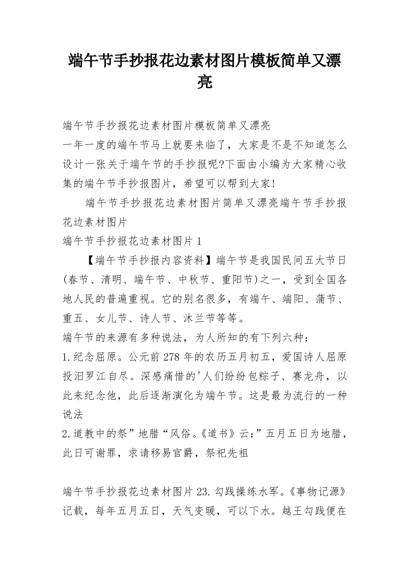 端午节手抄报花边素材图片模板简单又漂亮