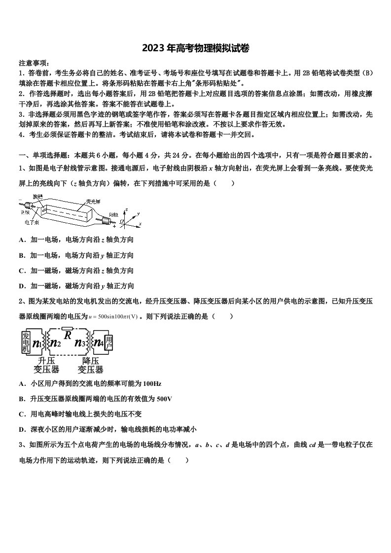 2023届福建省莆田六中高三3月份模拟考试物理试题含解析