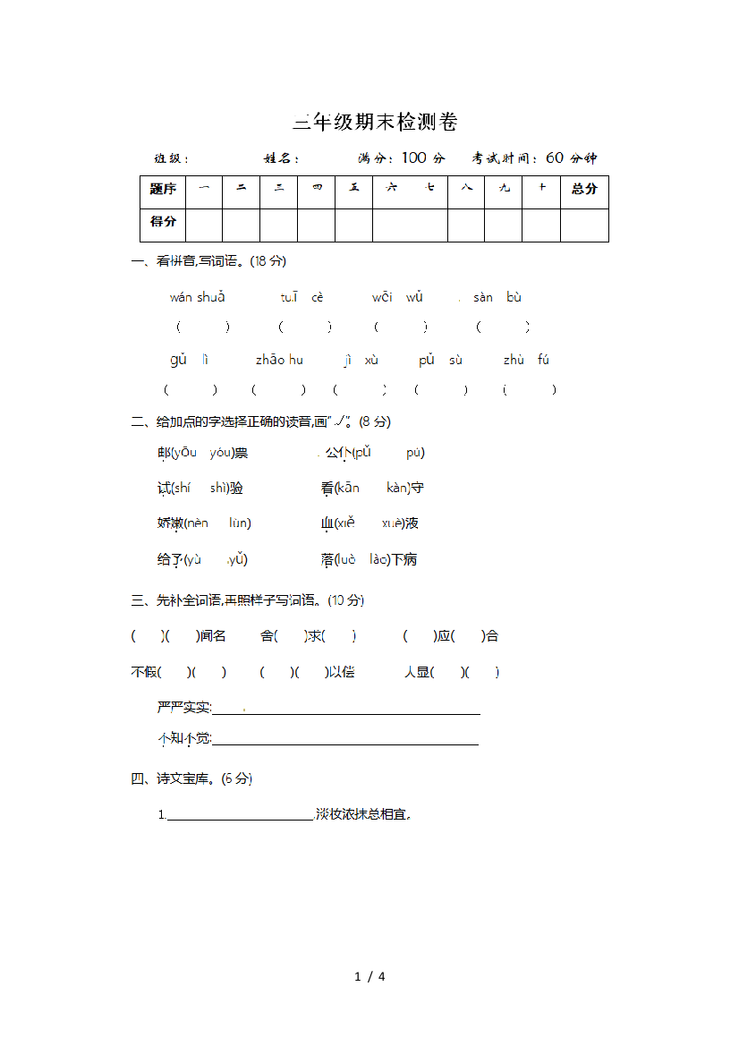 部编版三年级语文上册期末测试卷