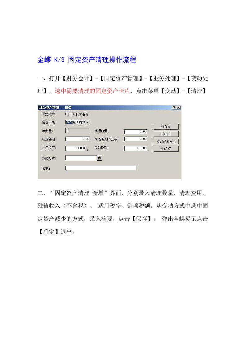 金蝶K3固定资产清理操作流程