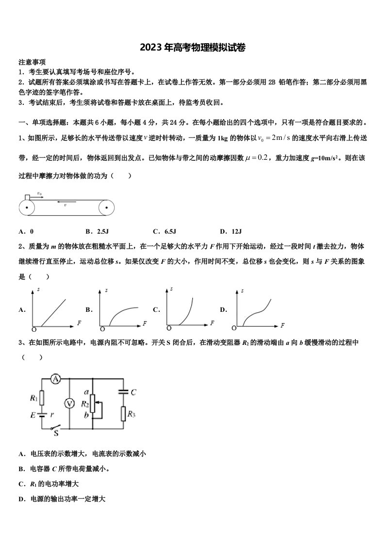 四川省眉山市2023年高三第五次模拟考试物理试卷含解析