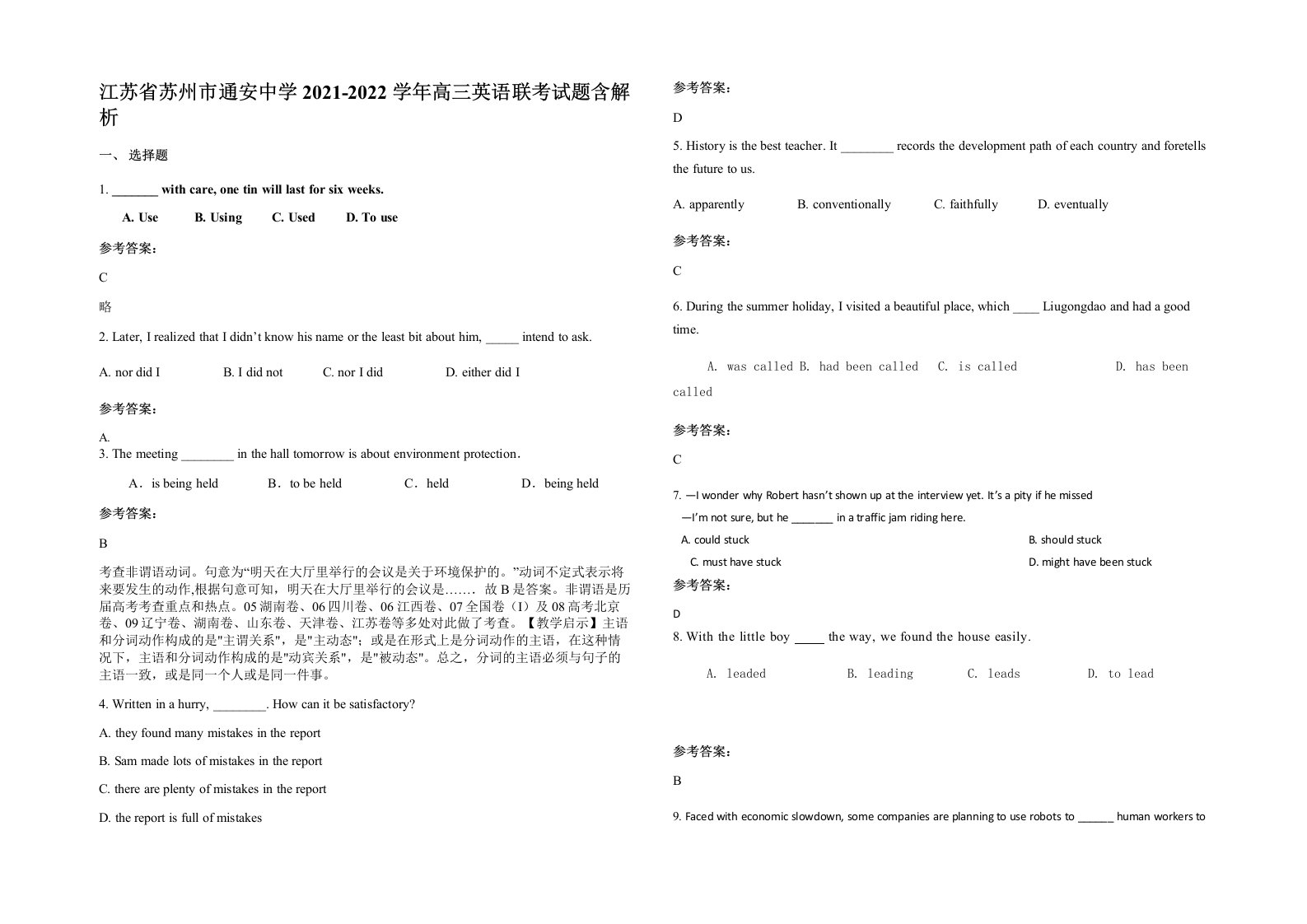 江苏省苏州市通安中学2021-2022学年高三英语联考试题含解析