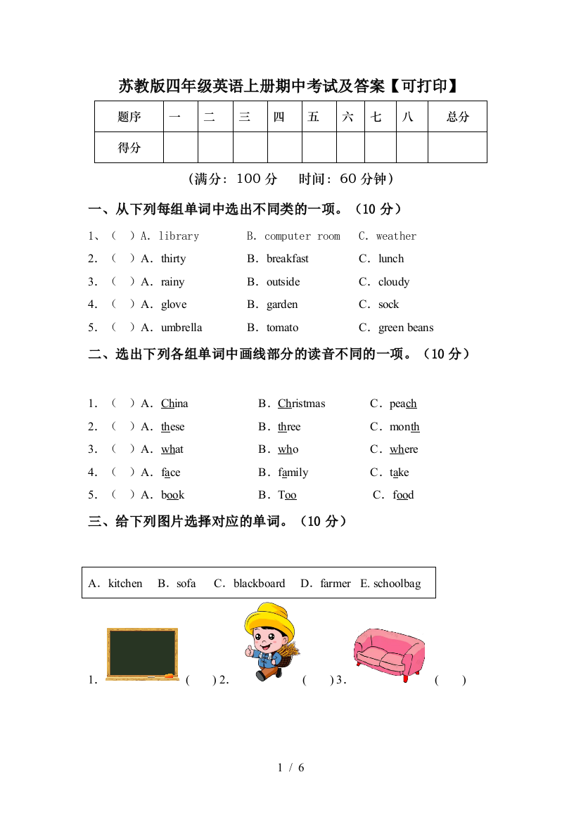 苏教版四年级英语上册期中考试及答案【可打印】