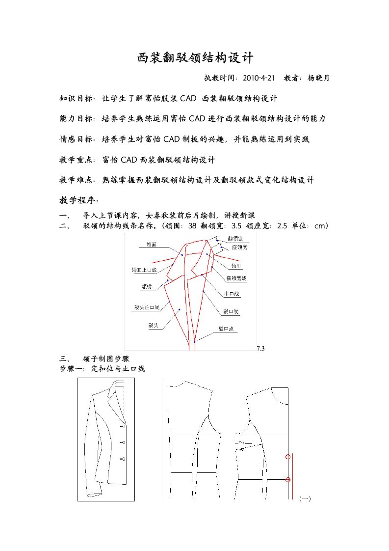 西装翻驳领结构设计教案