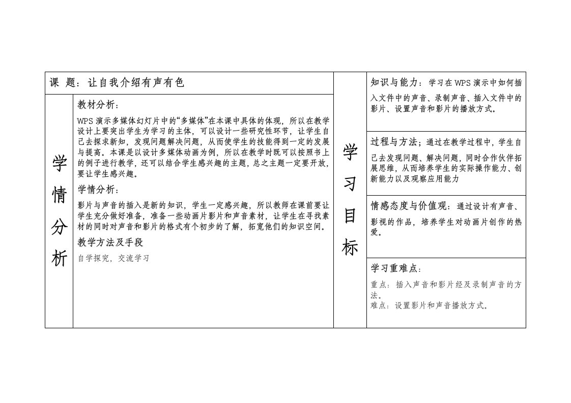 四年级下册信息技术教案－9.让自我介绍有声有色｜龙教版