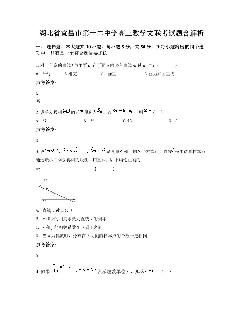 湖北省宜昌市第十二中学高三数学文联考试题含解析