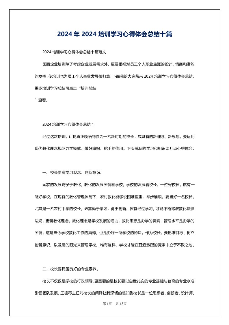 2024年2024培训学习心得体会总结十篇