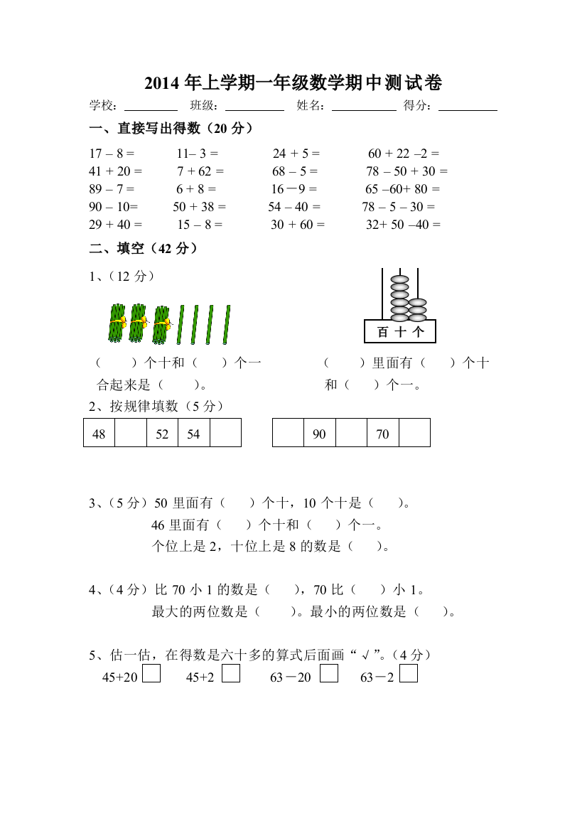 上学期一年级数学期中测试卷