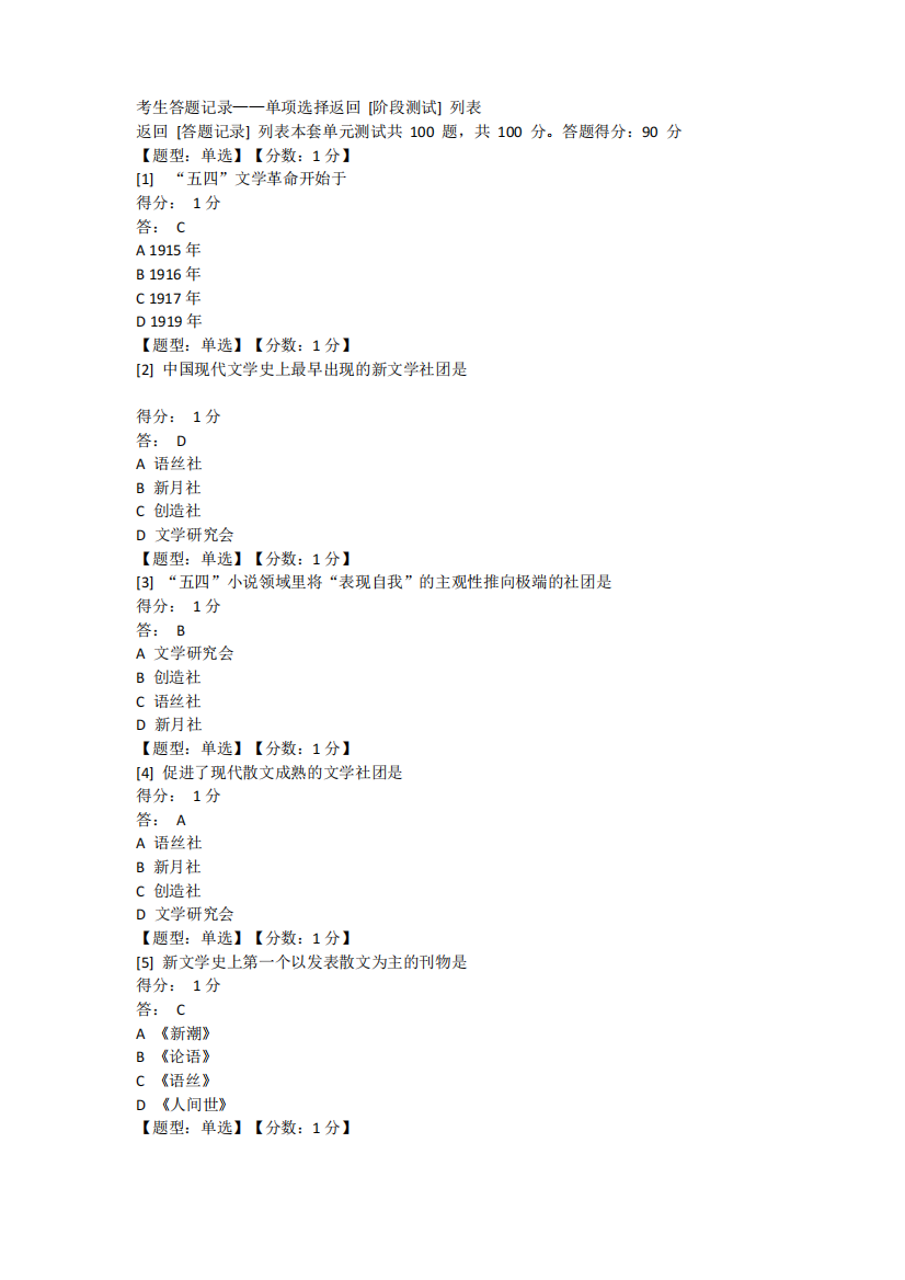 汉语言文学2016年4月自考网上助考单选