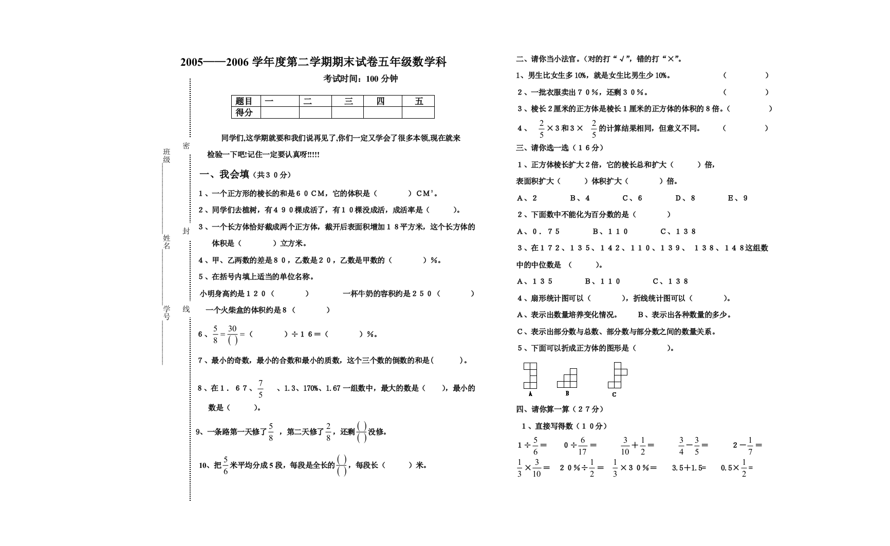 【小学中学教育精选】北师大数学五年级下册考试题