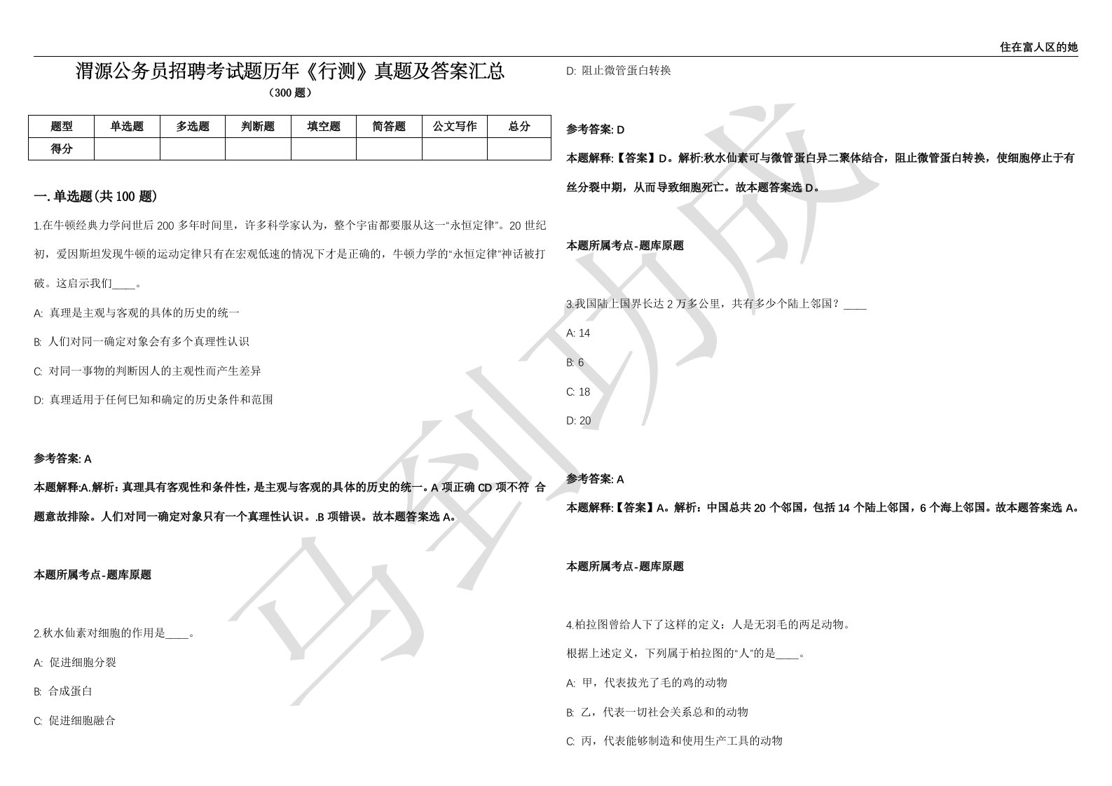 渭源公务员招聘考试题历年《行测》真题及答案汇总精选1