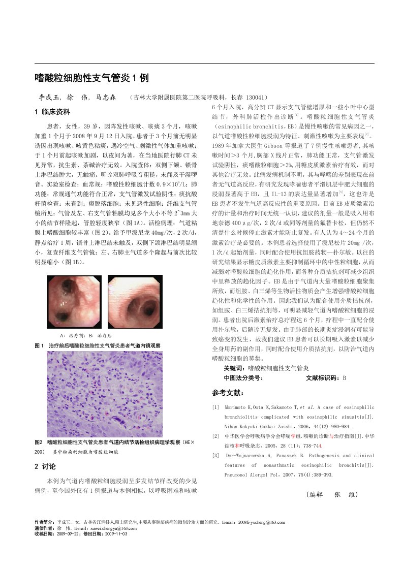 嗜酸粒细胞性支气管炎1例