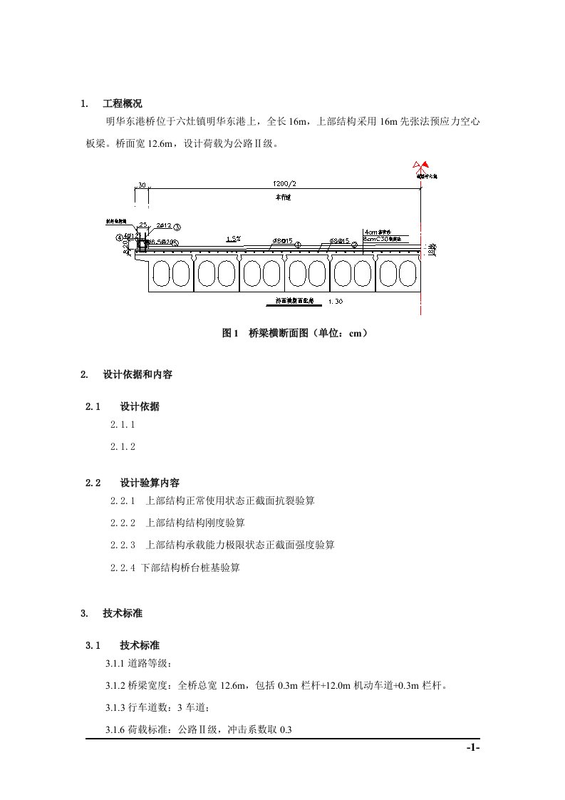 16m预应力空心板梁设计计算书-桥梁博士