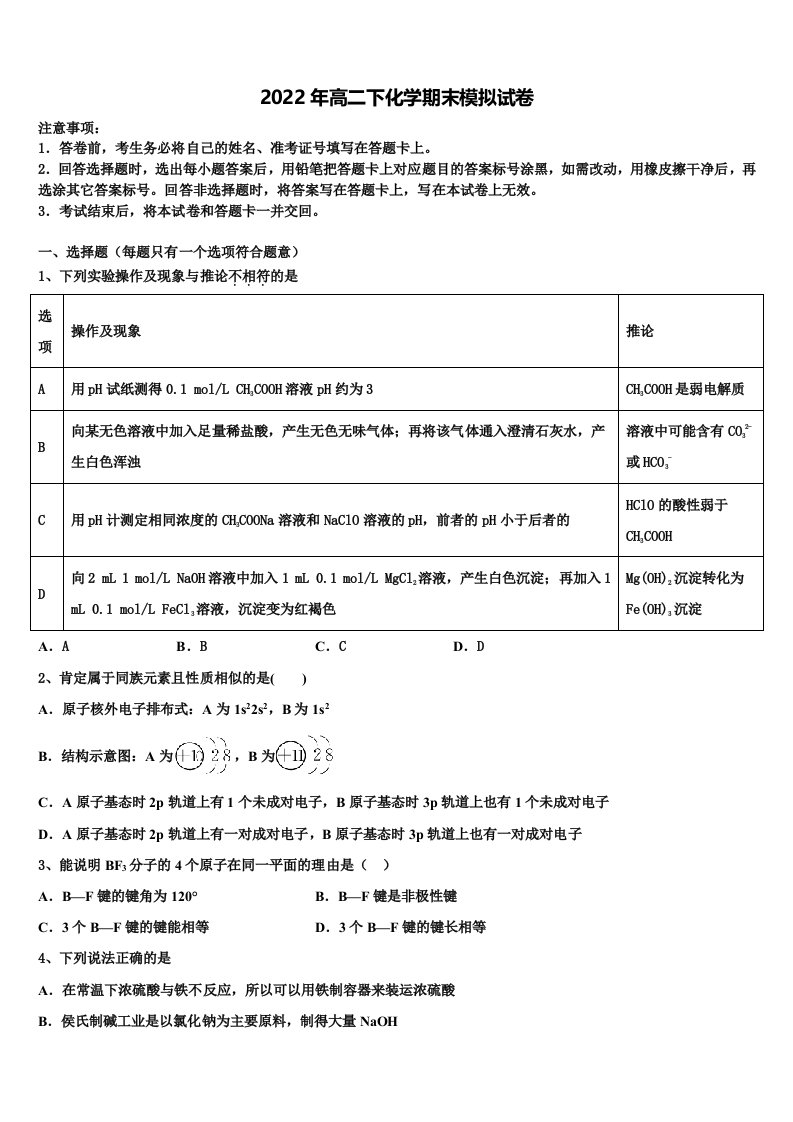 2022年安徽省定远县育才学校高二化学第二学期期末达标测试试题含解析