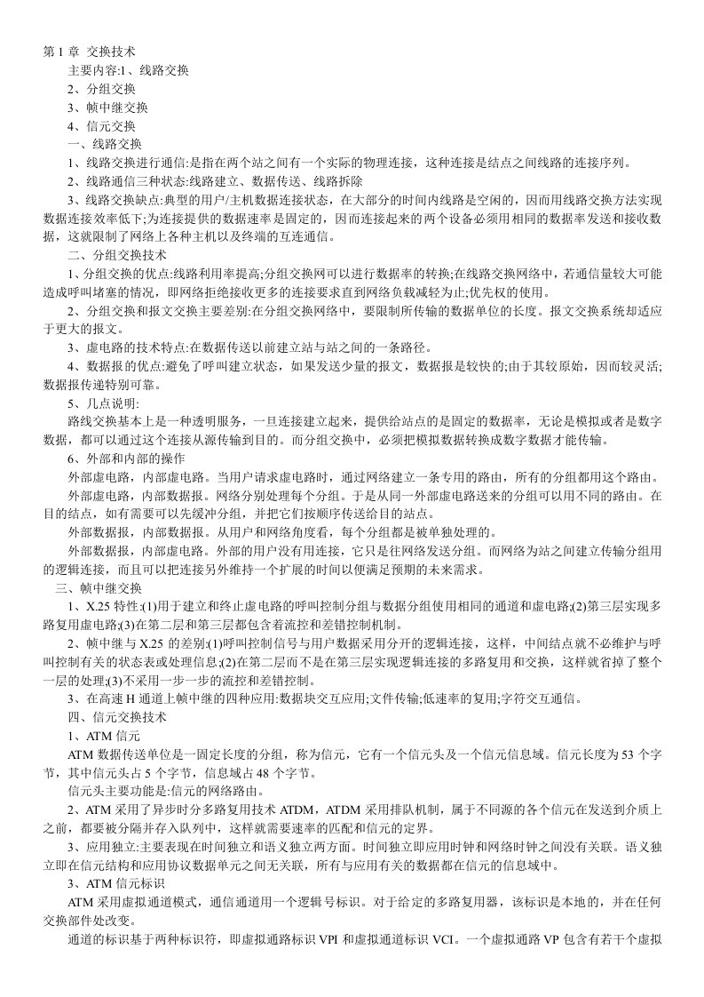 网络工程师学习笔记共享共11章