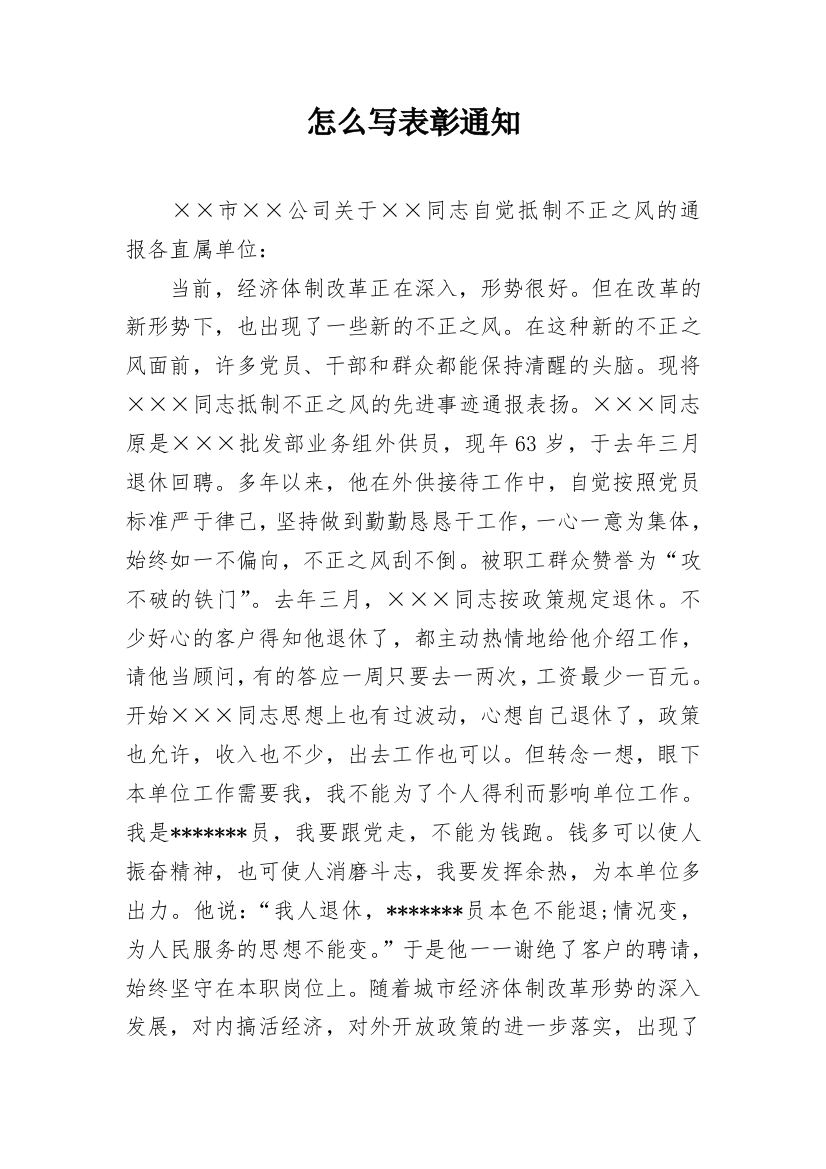 怎么写表彰通知