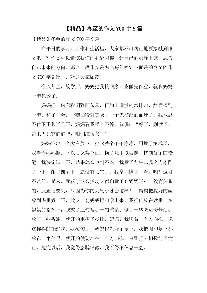 冬至的作文700字9篇