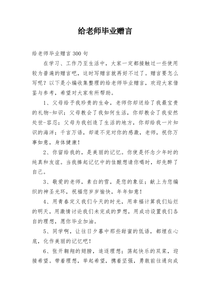 给老师毕业赠言_3