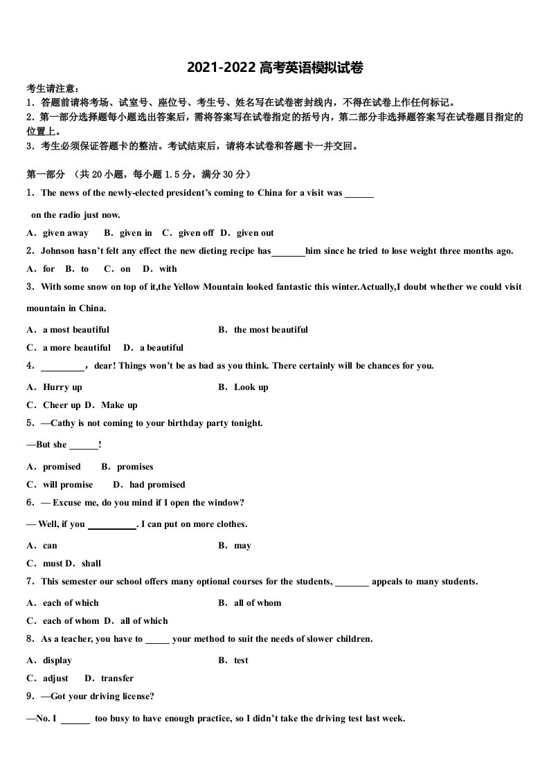 2021-2022学年安徽省安庆市高三第二次调研英语试卷含答案